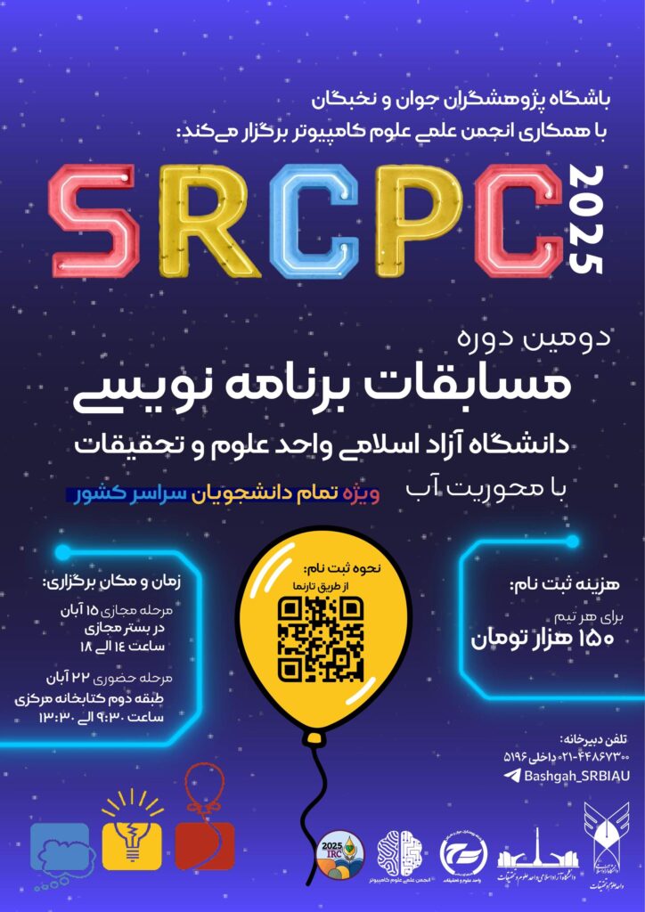 پوستر SRCPC